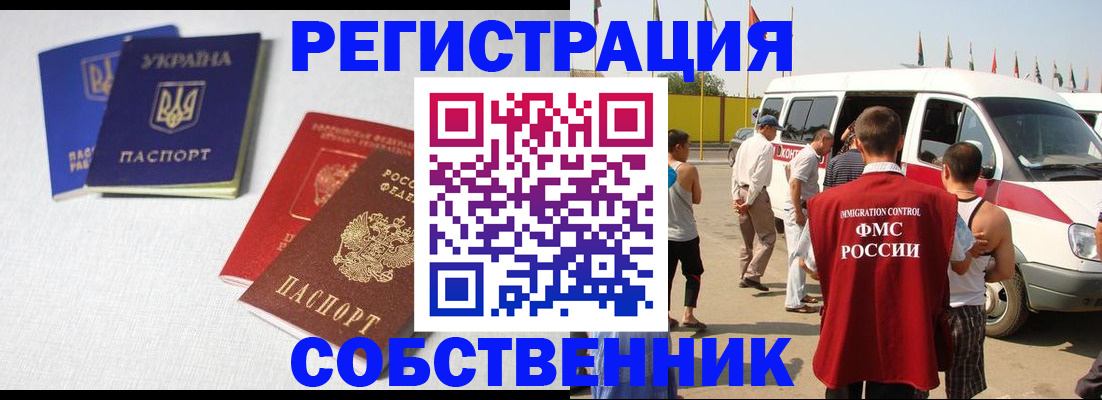 временная регистрация купить в Бикине